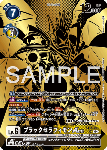 BT18-071 ブラックセラフィモンACE | デジモンカードガイド