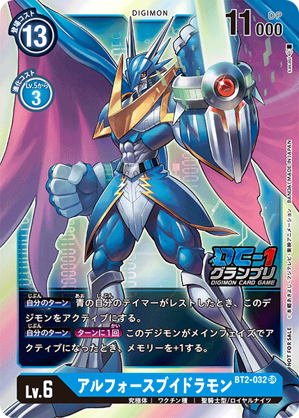 BT2-032 アルフォースブイドラモン | デジモンカードガイド