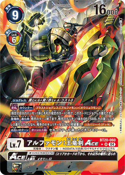 BT20-060 アルファモン：王竜剣ACE | デジモンカードガイド