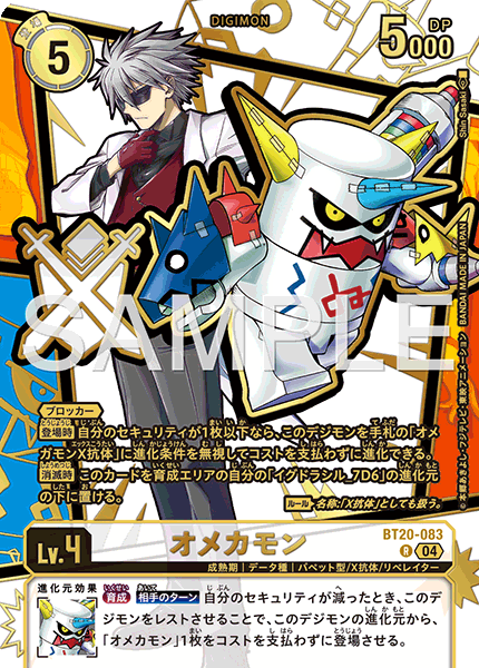 BT20-083 オメカモン | デジモンカードガイド