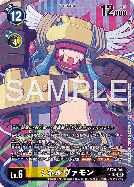 BT24-041 ミネルヴァモン | デジモンカードガイド