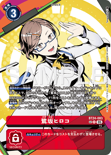 BT24-083 鷺坂ヒロコ | デジモンカードガイド