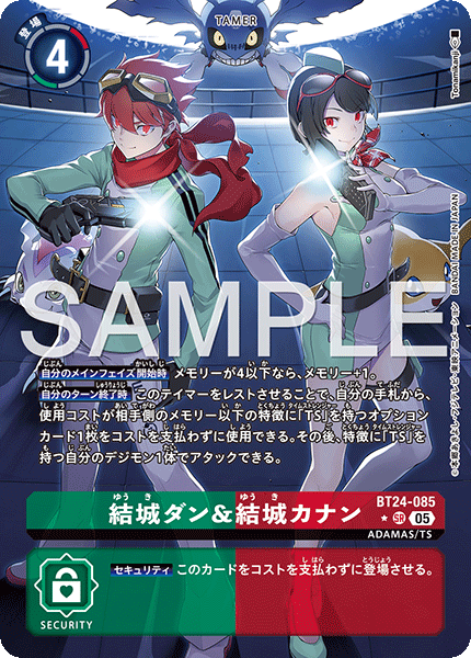 BT24-085 結城ダン＆結城カナン | デジモンカードガイド