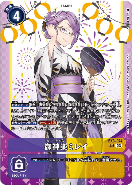 EX6-074 御神楽ミレイ | デジモンカードガイド