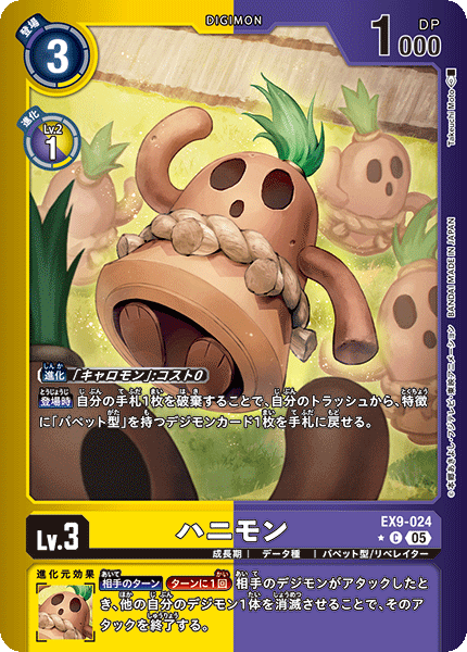 EX9-024 ハニモン | デジモンカードガイド
