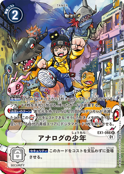 EX1-066 アナログの少年 | デジモンカードガイド