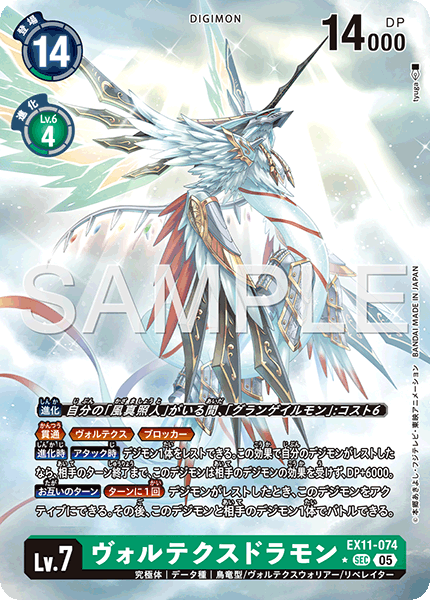 EX11-074 ヴォルテクスドラモン | デジモンカードガイド