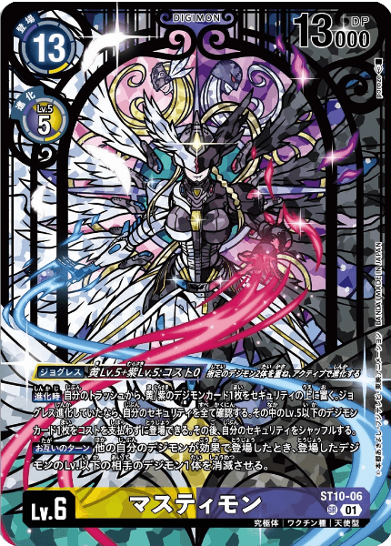 ST10-06 マスティモン | デジモンカードガイド