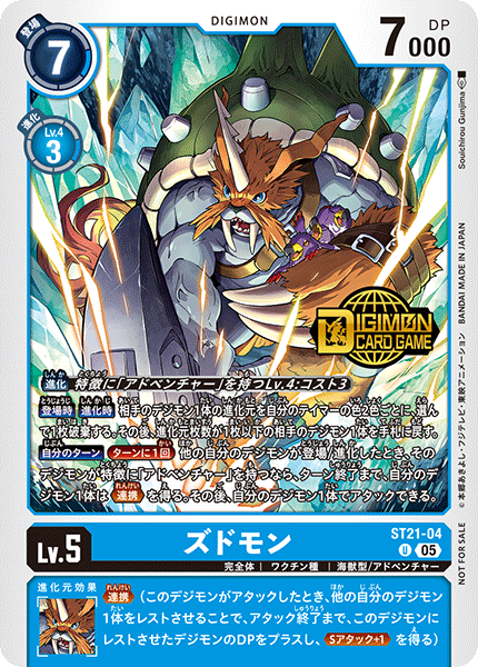 ST21-04 ズドモン | デジモンカードガイド