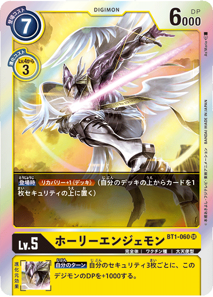 BT1-060 ホーリーエンジェモン | デジモンカードガイド