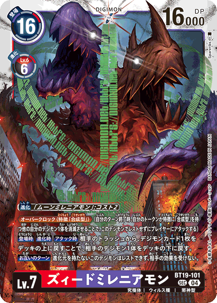 ミレニアモンデッキ サンプルレシピとデッキタイプまとめ【CHAIN OF