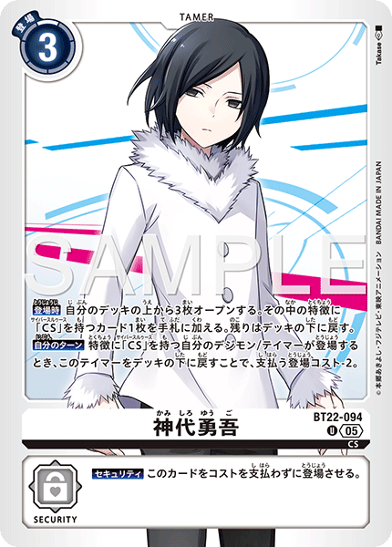 BT22-094 神代勇吾 | デジモンカードガイド