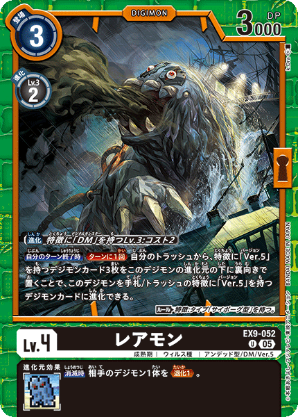 EX9-052 レアモン | デジモンカードガイド