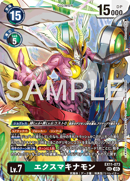 EX11-073 エクスマキナモン | デジモンカードガイド