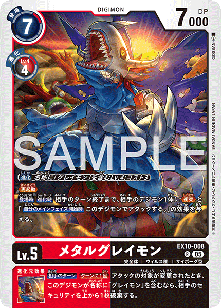 EX10-008 メタルグレイモン | デジモンカードガイド