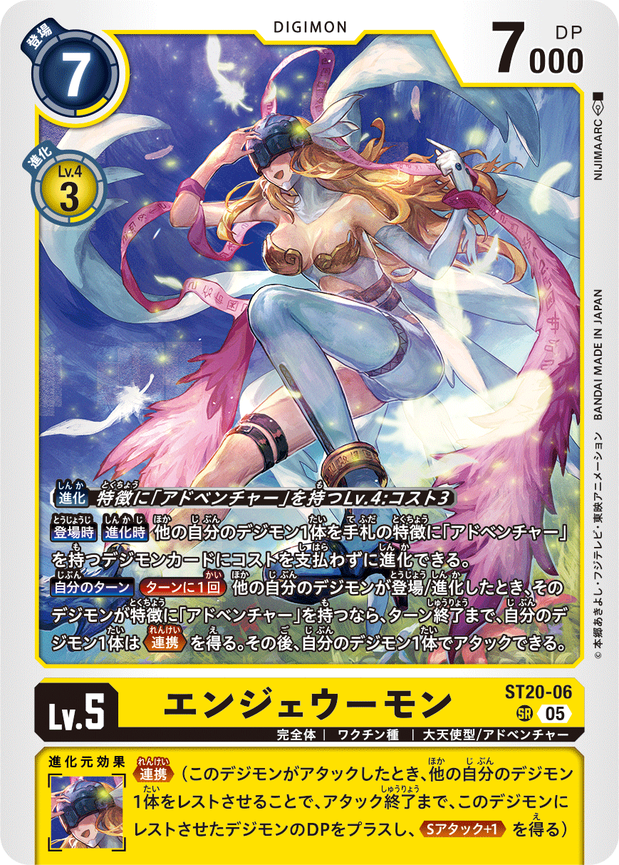 ST20-06 エンジェウーモン | デジモンカードガイド