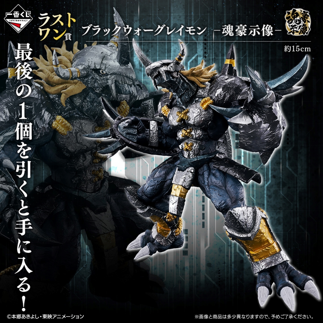 一番くじ 「デジモン」シリーズ -光を放つ、ふたつの力- | GOODS