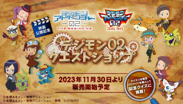 デジモン02クエストショップ」オープン決定！ | NEWS | デジモンウェブ