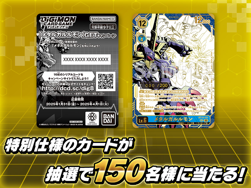 終了]『メタルガルルモン』GETキャンペーン開催 − NEWS｜デジモン