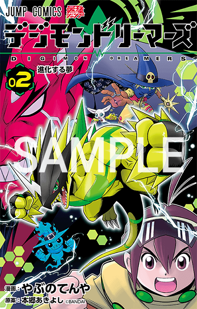 ジャンプコミックス「デジモンドリーマーズ2巻」に付録カードが1枚付く