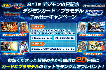 マグナモン』GETキャンペーン開催 − NEWS｜デジモンカードゲーム