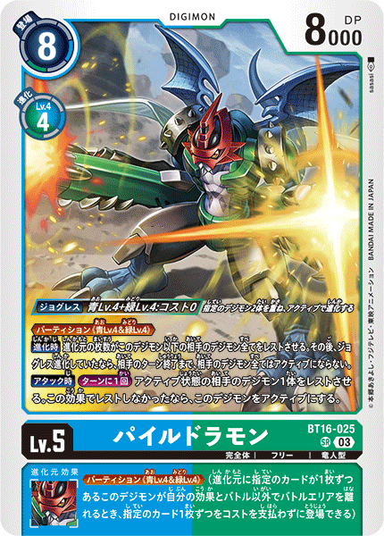 ブースターパック BEGINNING OBSERVER 【BT-16】 CARDLIST｜デジモン