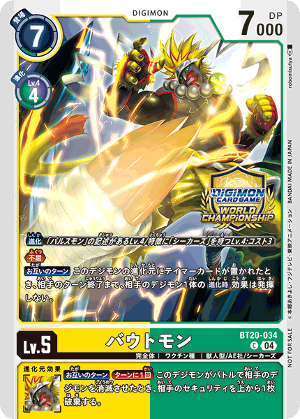 公式大会景品 CARDLIST｜デジモンカードゲーム