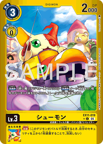 エクストラブースター DAWN OF LIBERATOR【EX-11】 CARDLIST｜デジモン