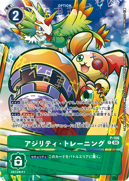 スタートデッキ 童話の舞踏【ST-19】 CARDLIST｜デジモンカードゲーム