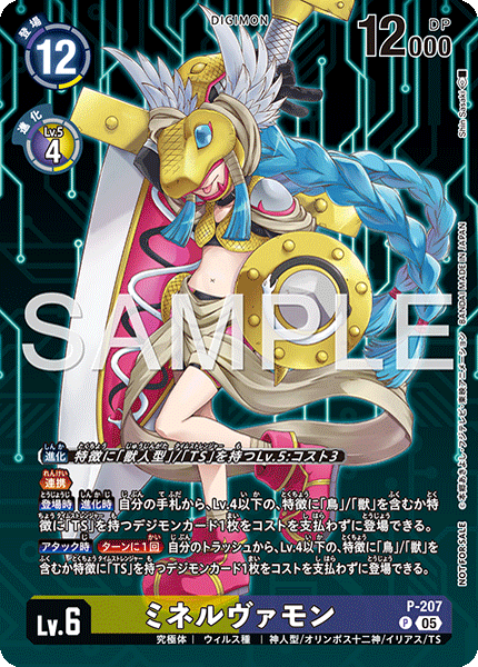 プロモーションカード CARDLIST｜デジモンカードゲーム