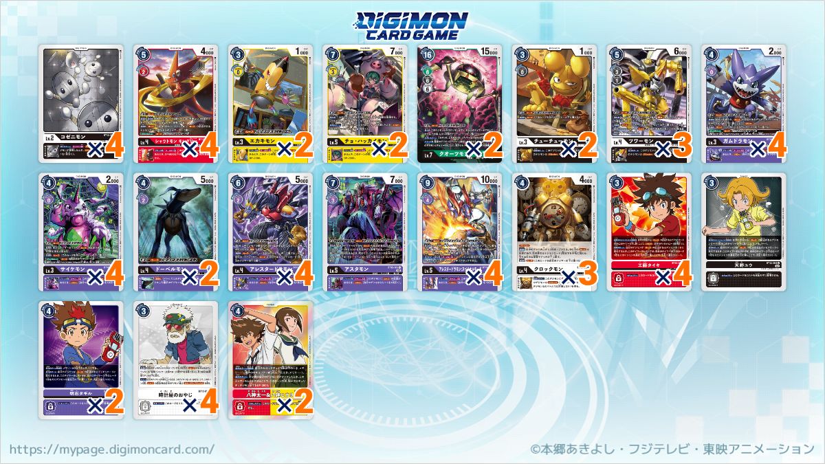 大会優勝デッキ − EVENT｜デジモンカードゲーム