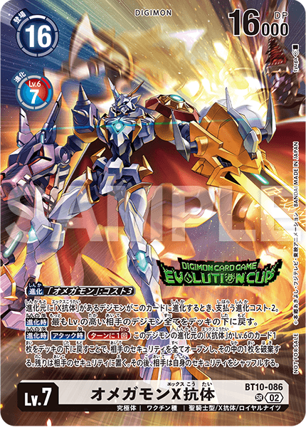 終了]エボリューションカップ 2025 SEASON 2 − EVENT｜デジモンカード