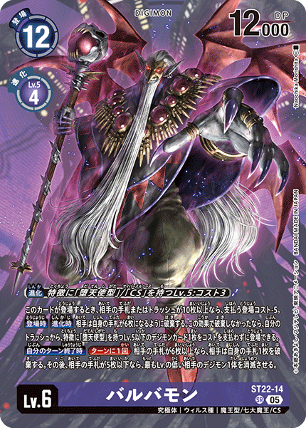 デジモンカードゲーム アドバンスデッキ 金剛界曼荼羅【ST-22