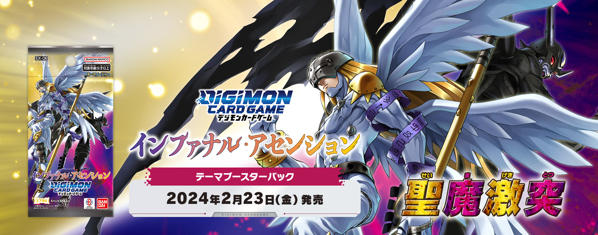 拡張パック デジモンカードゲーム テーマブースター インファナル