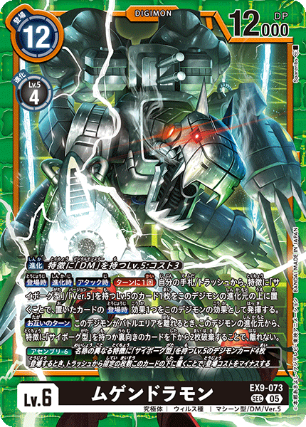 拡張パック デジモンカードゲーム エクストラブースター VERSUS