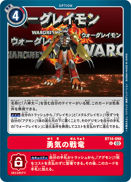 拡張パック デジモンカードゲーム ブースターパック BLAST ACE【BT-14