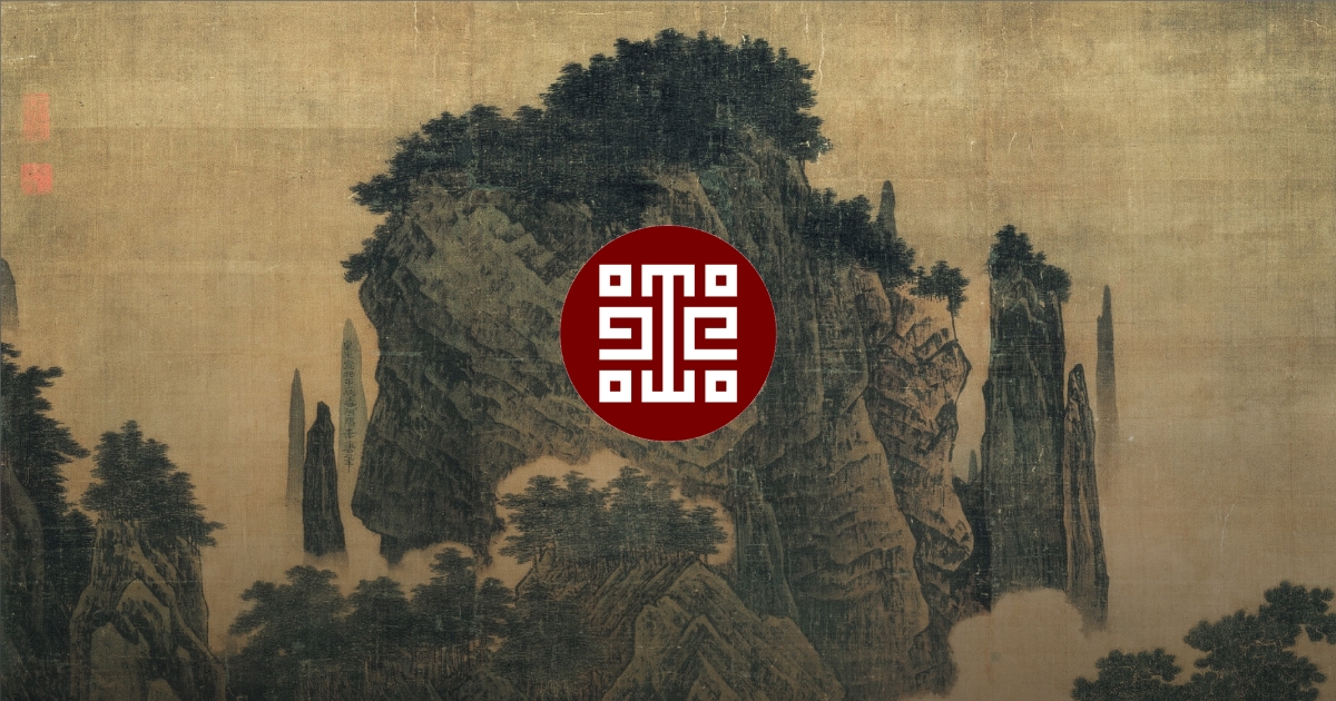 清唐岱孫祜沈源周鯤丁觀鵬等畫院本新豐圖軸- 故宮