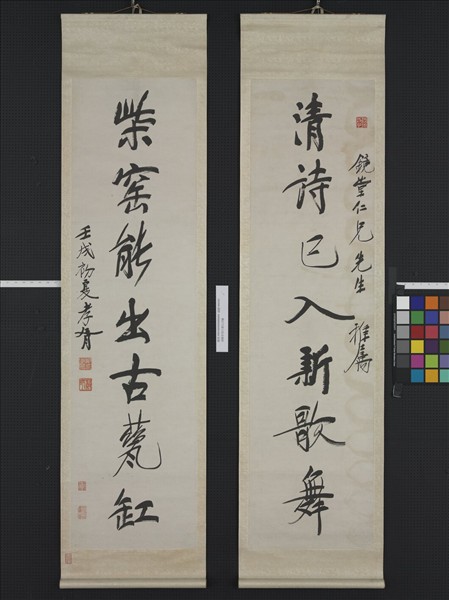 民國鄭孝胥行書七言聯軸- 故宮