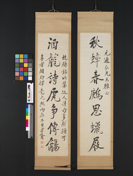 民國鄭孝胥行書七言聯軸- 故宮