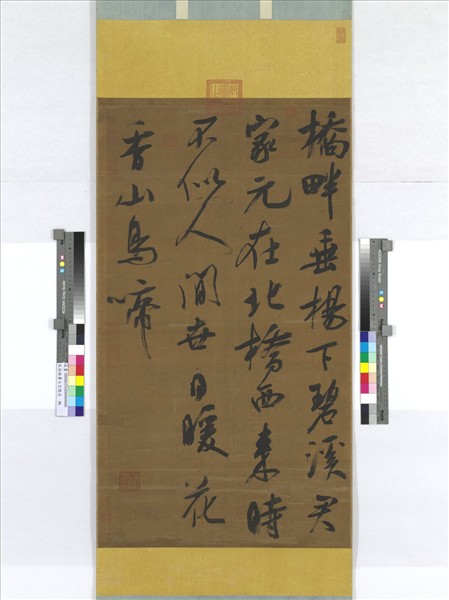 宋吳琚書七言絕句軸- 故宮