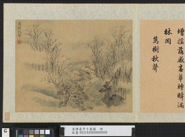 清惲壽平十萬圖冊萬樹秋聲- 故宮