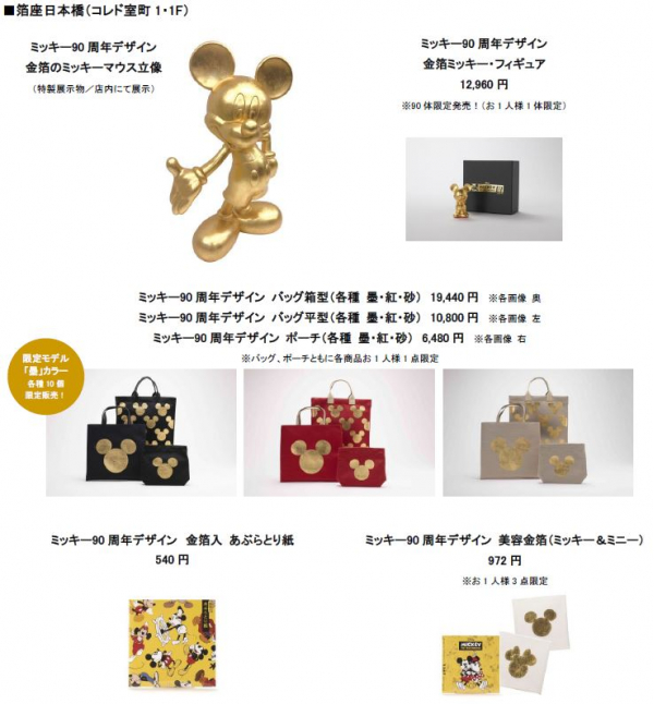 ディズニー ミッキー90周年 マジック オブ カラー」日本橋エリア開催