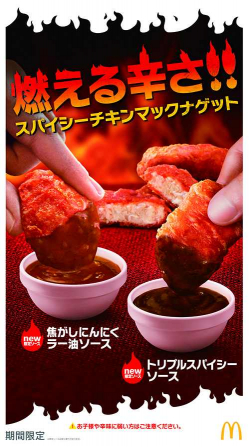 スパイシーチキンマックナゲット」 “旨味のある辛さ”と“やみつきの辛さ