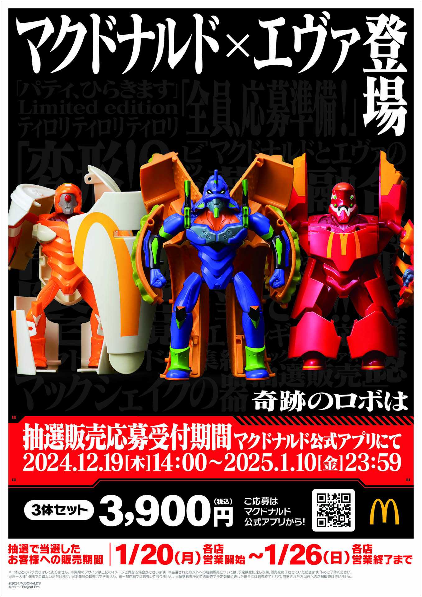 新世紀エヴァンゲリオン』と初コラボ！第一弾 数量限定 “奇跡の変形