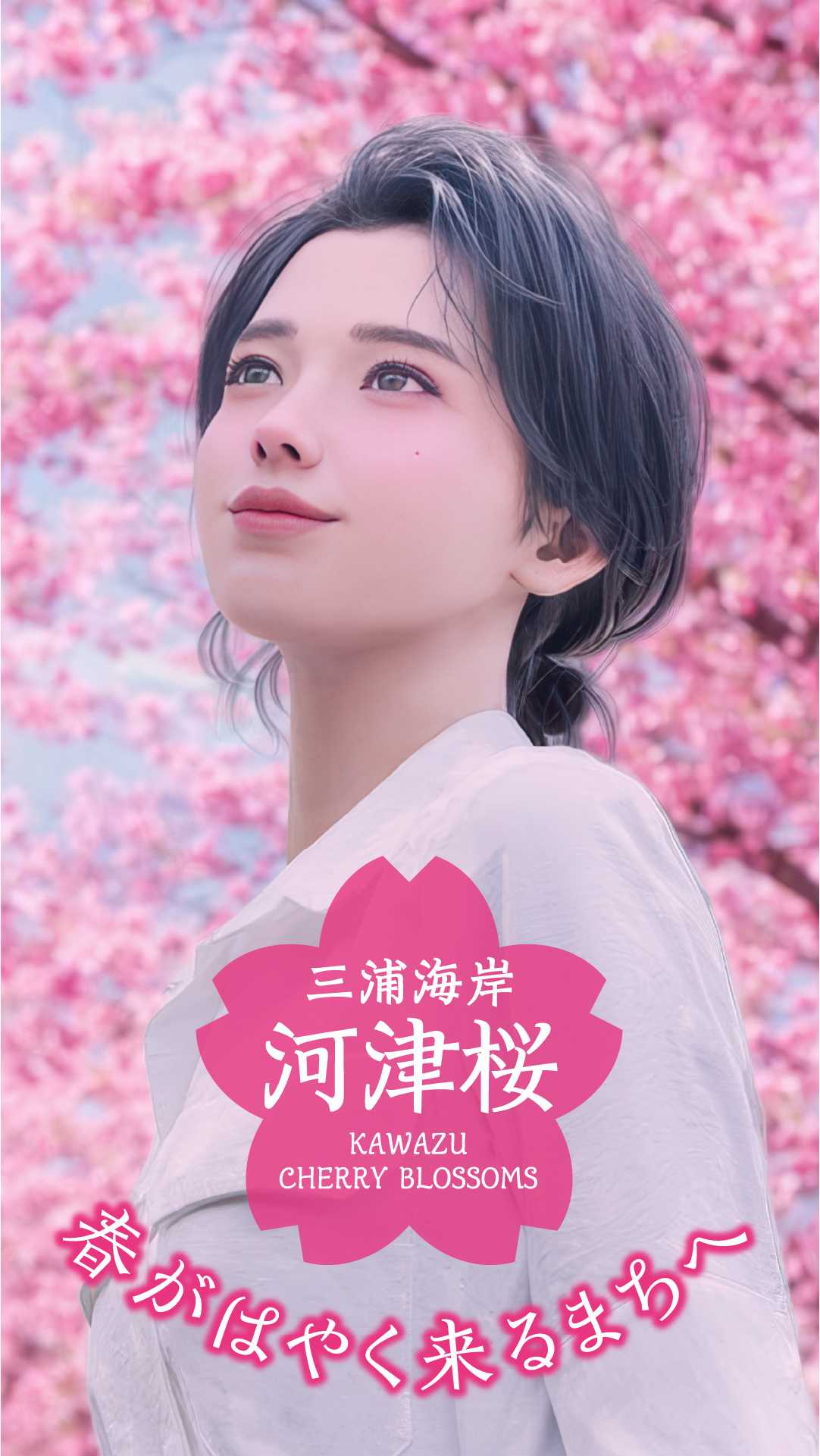 三浦海岸河津桜2026のPRにバーチャルヒューマン「Ria」を起用します