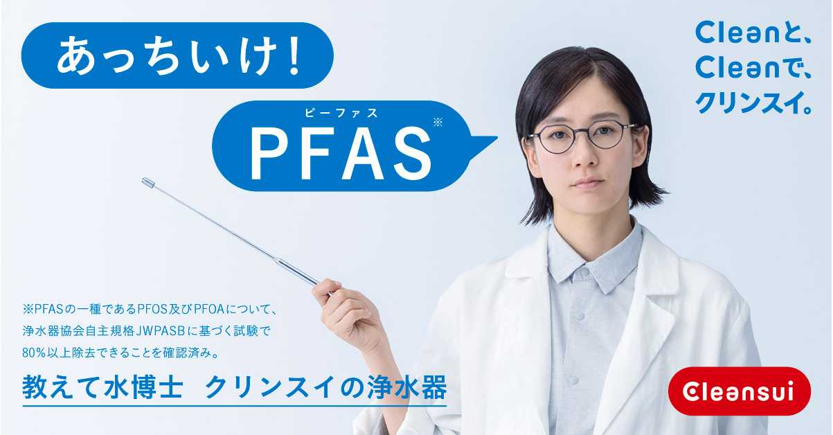 水川あさみさんが、いつものお水を厳しくチェック!? Cleanと、Cleanで