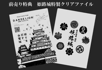 Himeji Castle of Light 『DANDELION PROJECT 姫路城×NAKED, INC