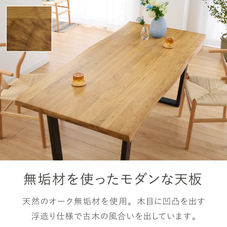 天板浮造り仕上げ 一枚板風 ダイニングテーブル 幅180 オーク無垢材
