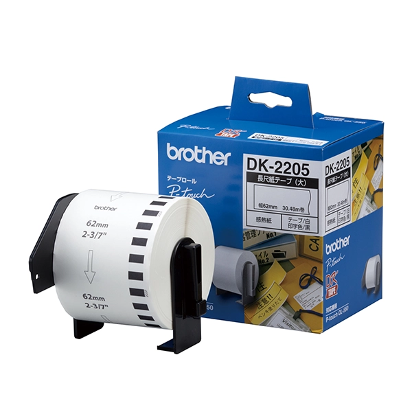 DK-2205(消耗品・オプション)｜ブラザーダイレクトクラブ【公式通販】