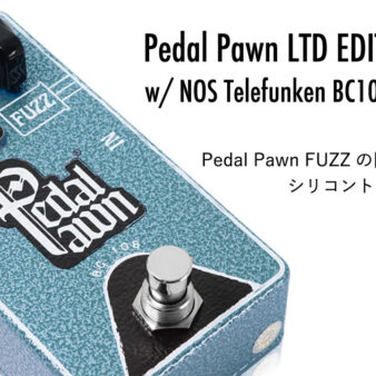 Pedal Pawnからユニヴァイブ「GYPSY VIBE V2」が発売。